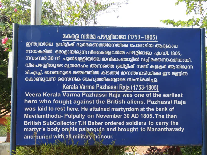 Pazhassi Raja Museum, Mananthavady, Wayanad